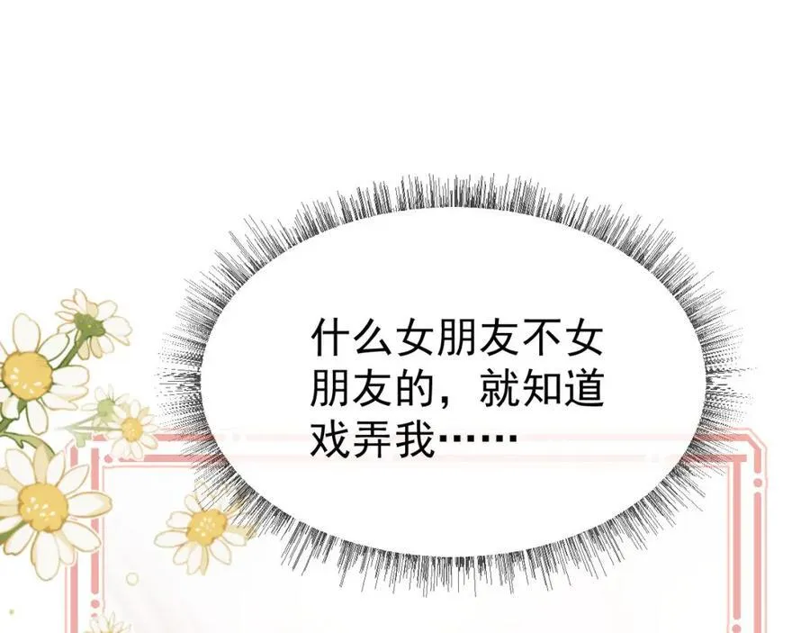 第40话 我们窈窈打脸不留隔夜 第39页
