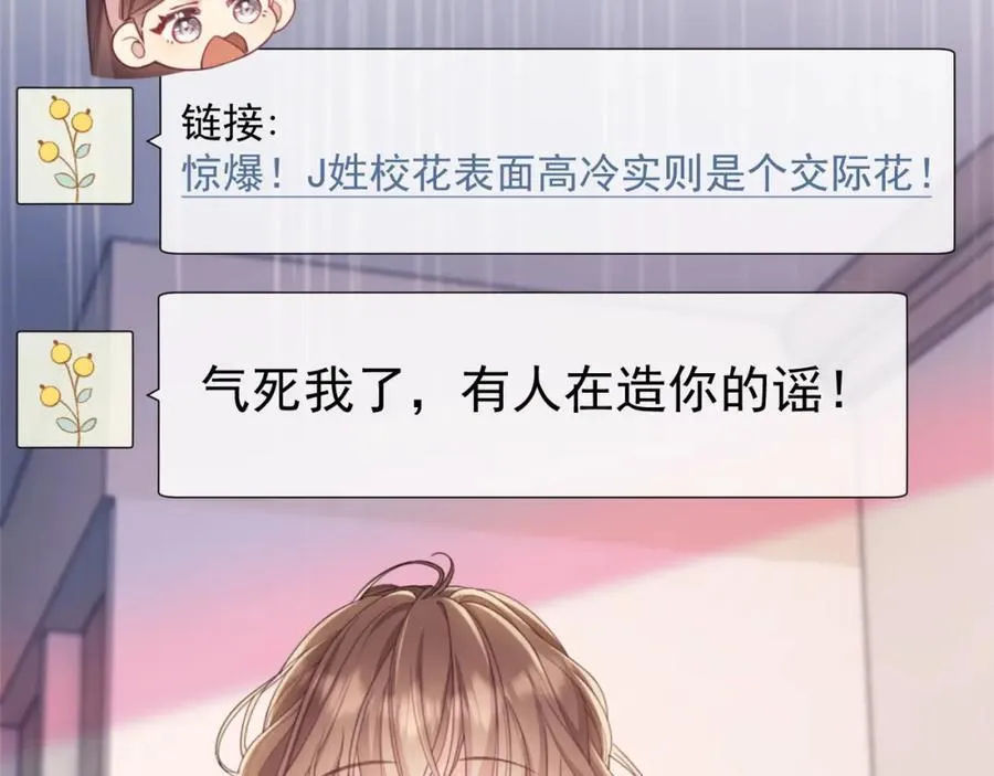 第40话 我们窈窈打脸不留隔夜 第42页
