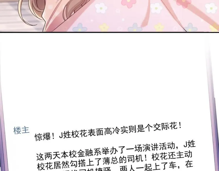 第40话 我们窈窈打脸不留隔夜 第44页