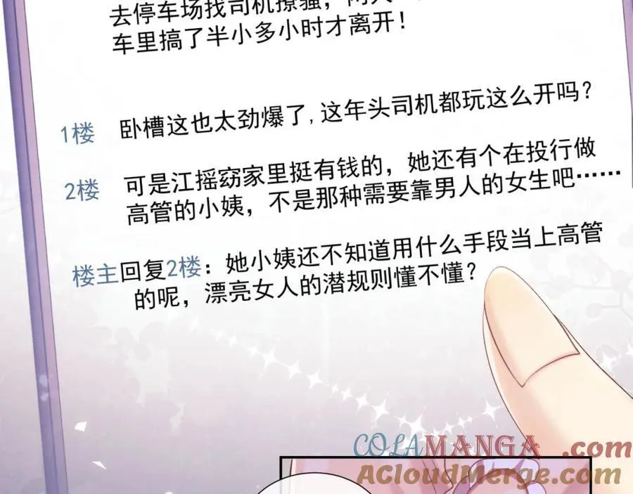第40话 我们窈窈打脸不留隔夜 第45页