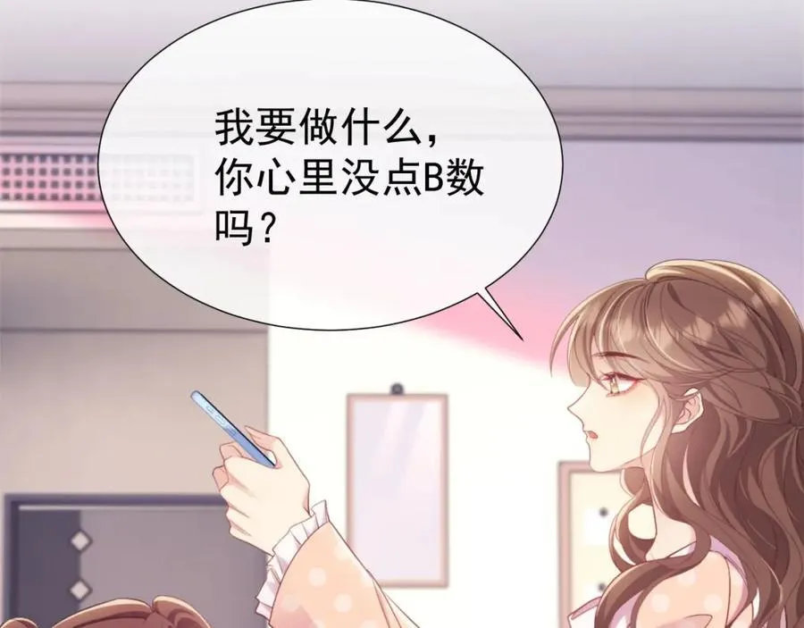 第40话 我们窈窈打脸不留隔夜 第54页