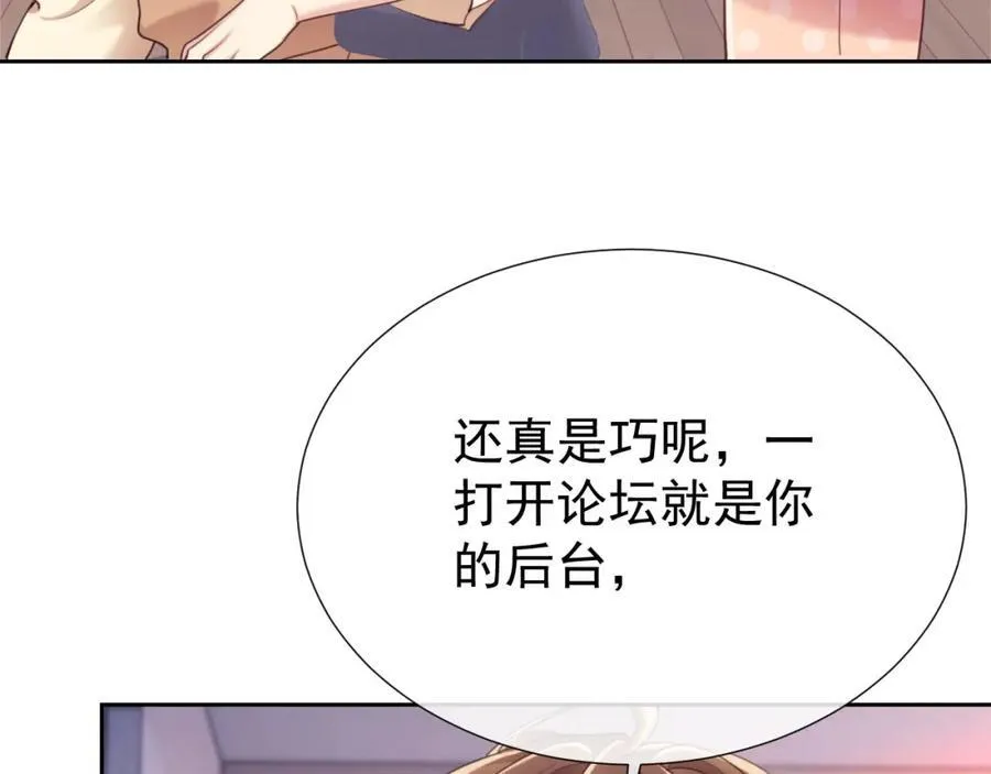 第40话 我们窈窈打脸不留隔夜 第56页