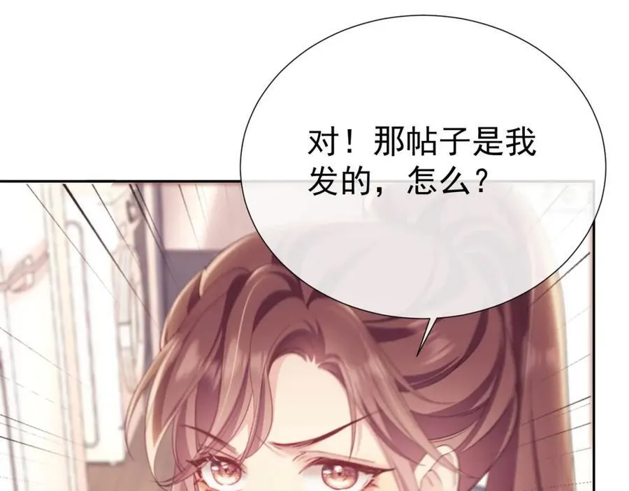 第40话 我们窈窈打脸不留隔夜 第59页