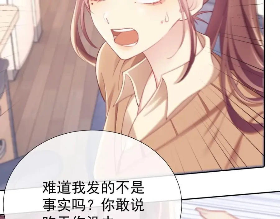 第40话 我们窈窈打脸不留隔夜 第60页
