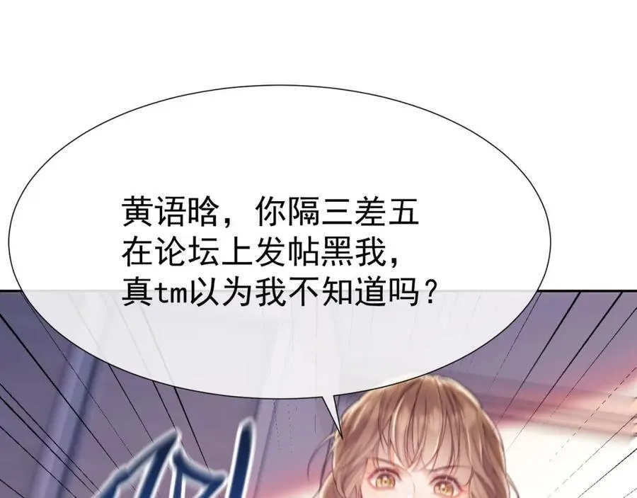 第40话 我们窈窈打脸不留隔夜 第63页