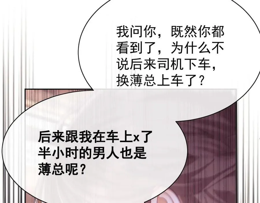 第40话 我们窈窈打脸不留隔夜 第66页