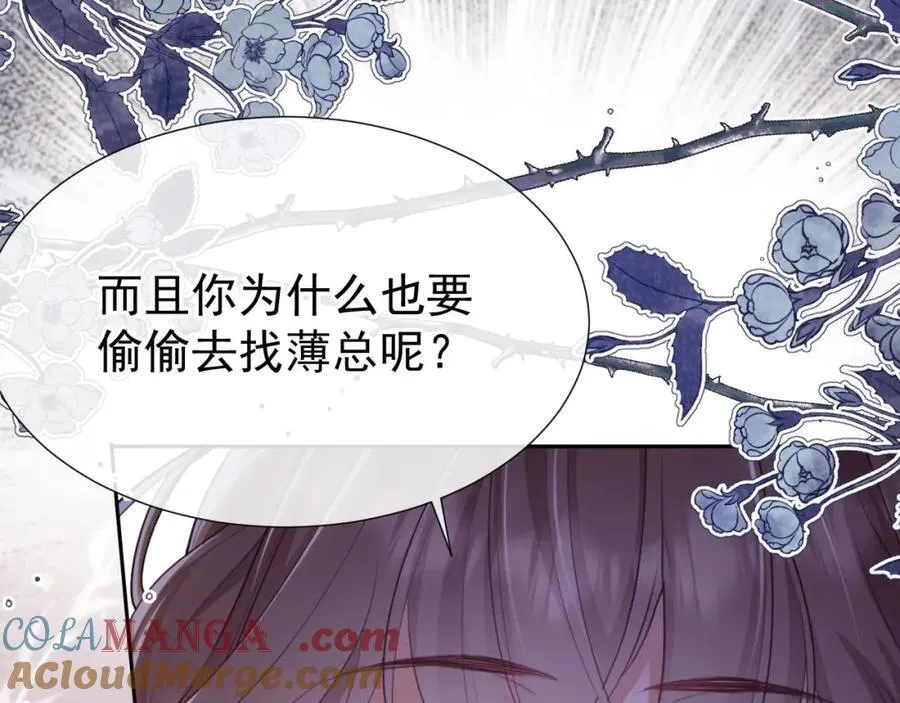 第40话 我们窈窈打脸不留隔夜 第69页