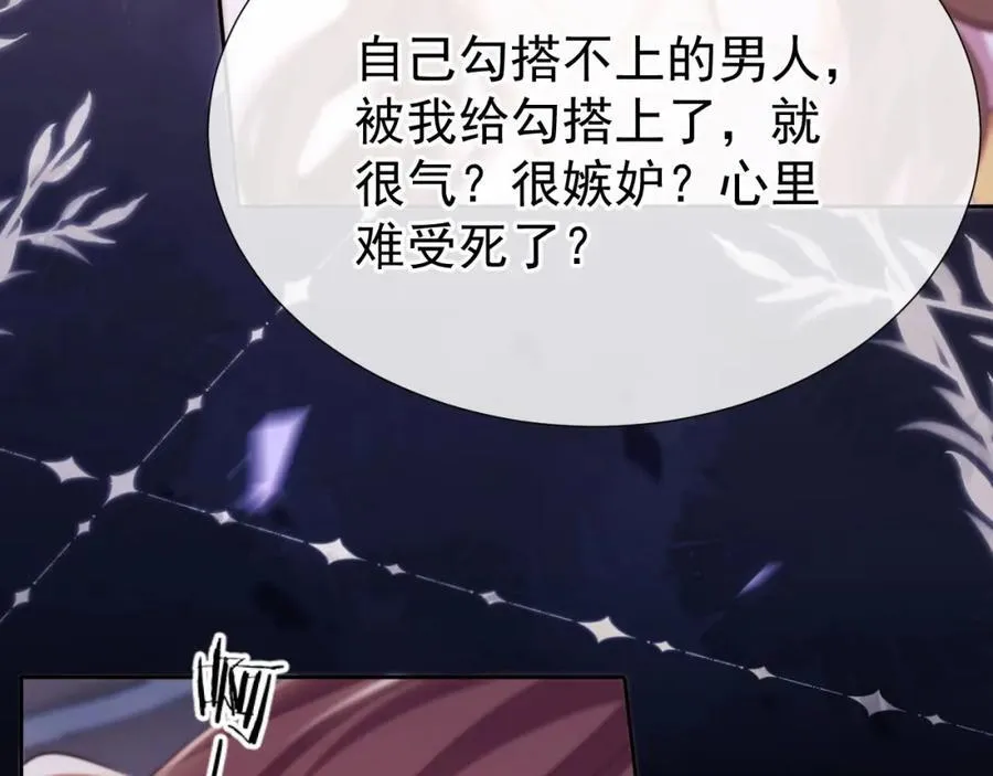 第40话 我们窈窈打脸不留隔夜 第71页