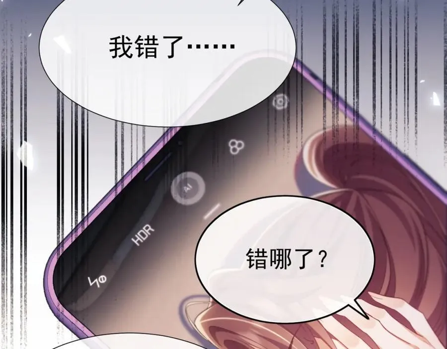 第40话 我们窈窈打脸不留隔夜 第74页