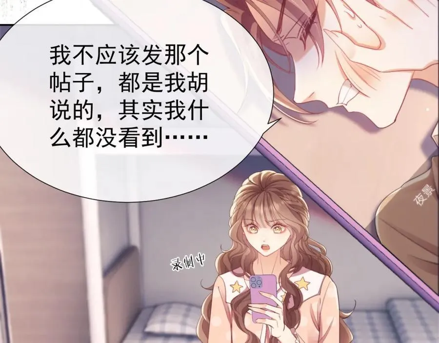 第40话 我们窈窈打脸不留隔夜 第75页