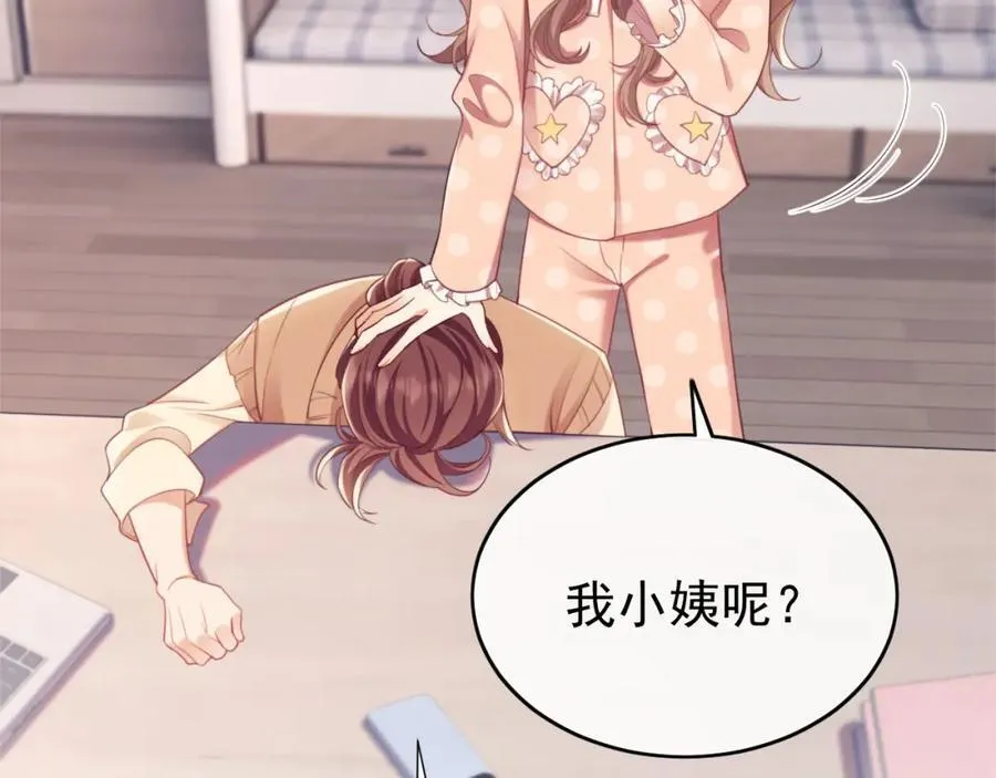 第40话 我们窈窈打脸不留隔夜 第76页