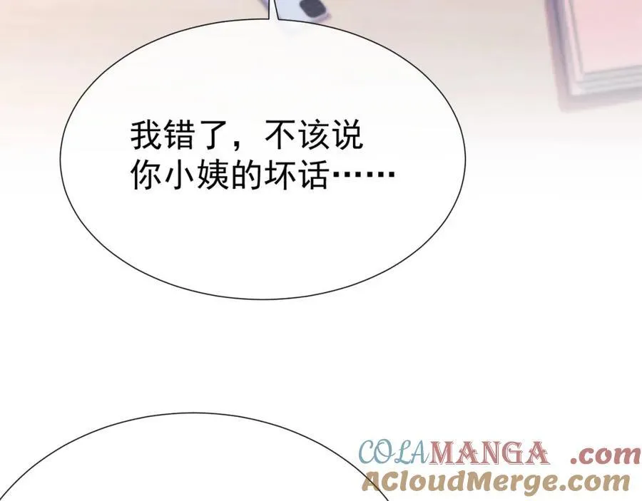 第40话 我们窈窈打脸不留隔夜 第77页