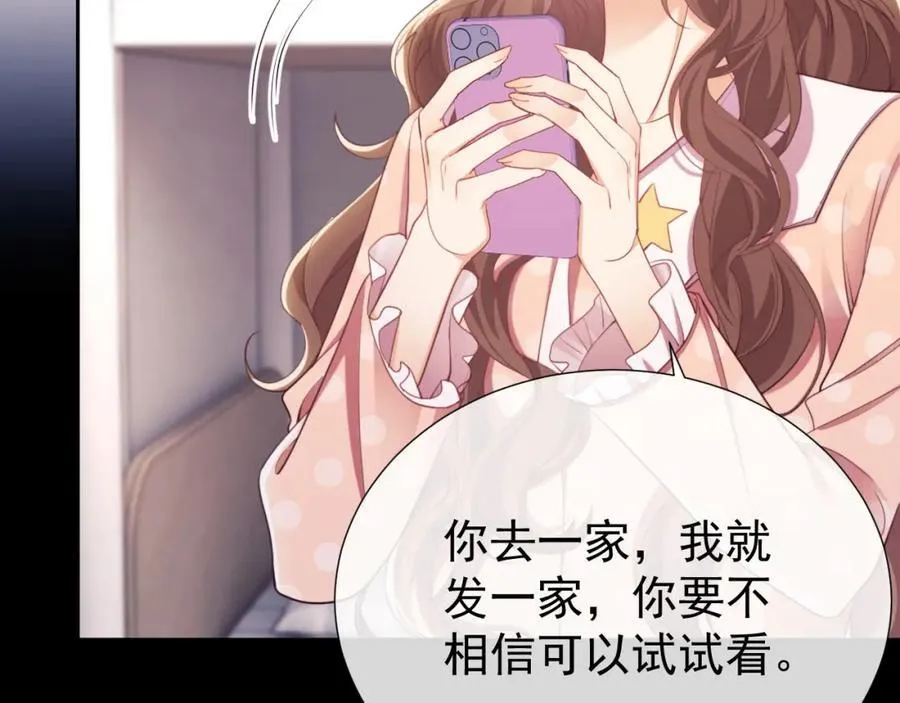 第40话 我们窈窈打脸不留隔夜 第79页