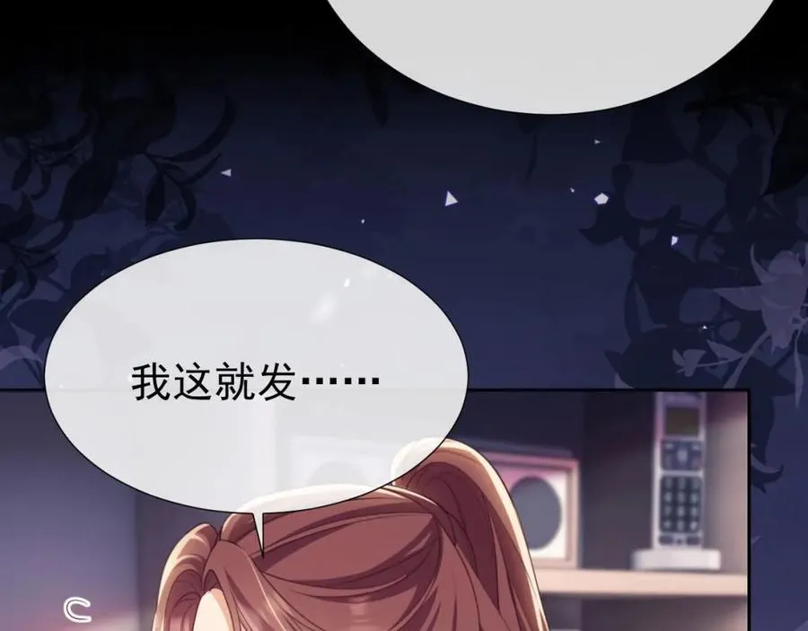 第40话 我们窈窈打脸不留隔夜 第80页