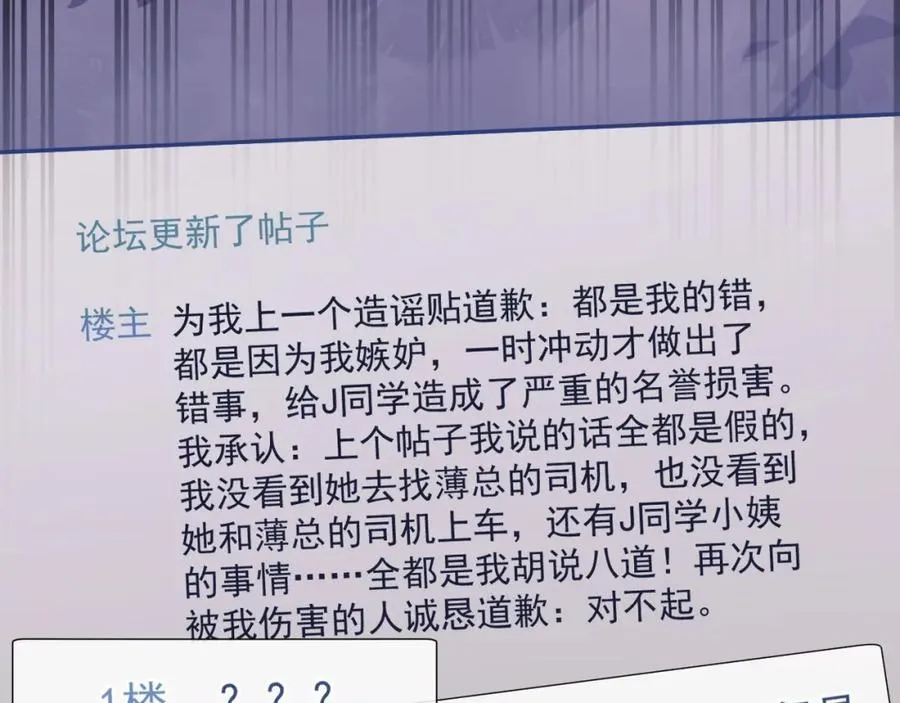 第40话 我们窈窈打脸不留隔夜 第82页