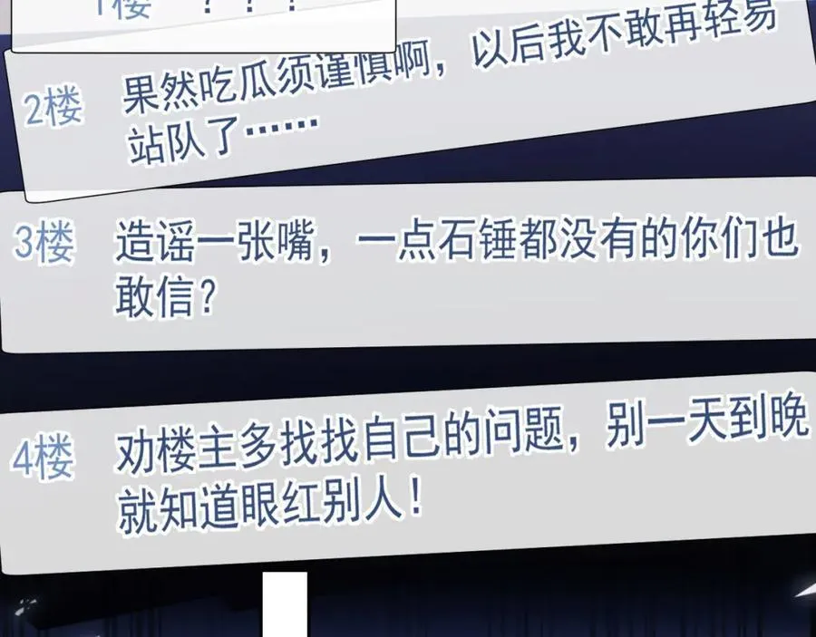 第40话 我们窈窈打脸不留隔夜 第83页