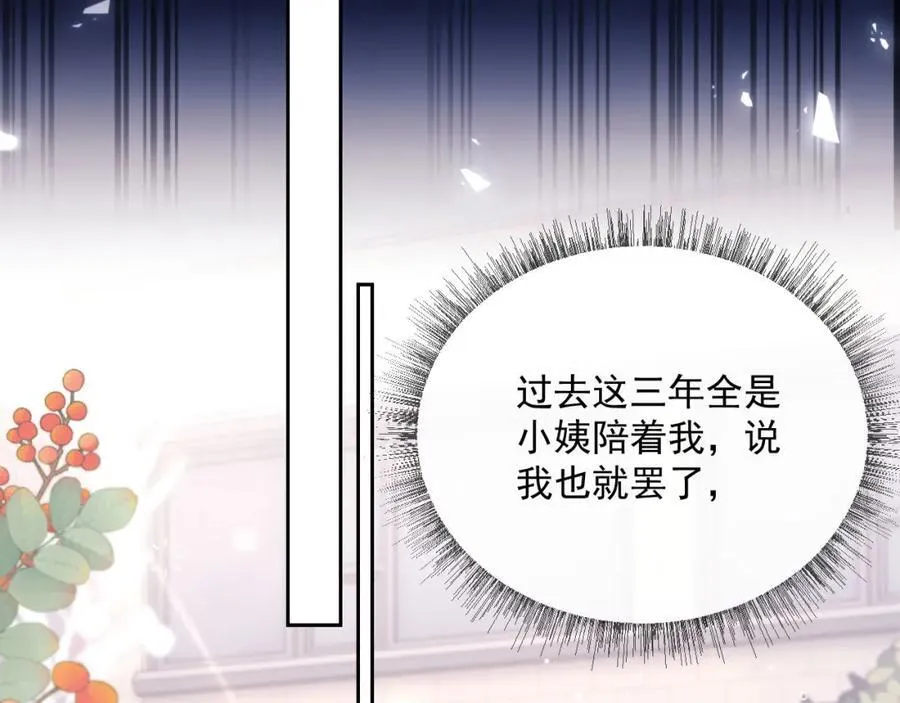 第40话 我们窈窈打脸不留隔夜 第84页