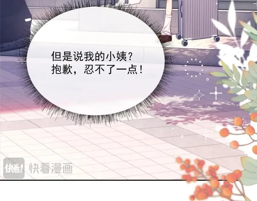 第40话 我们窈窈打脸不留隔夜 第86页