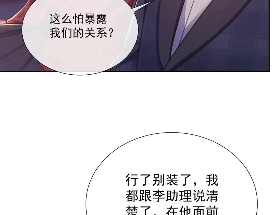 第40话 我们窈窈打脸不留隔夜 第92页