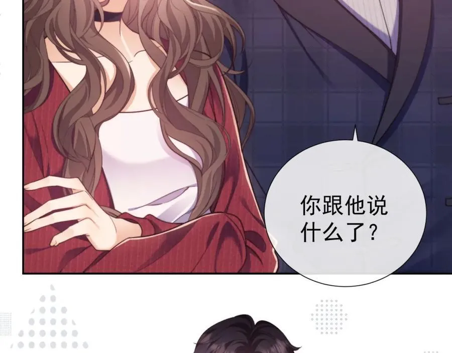 第40话 我们窈窈打脸不留隔夜 第94页