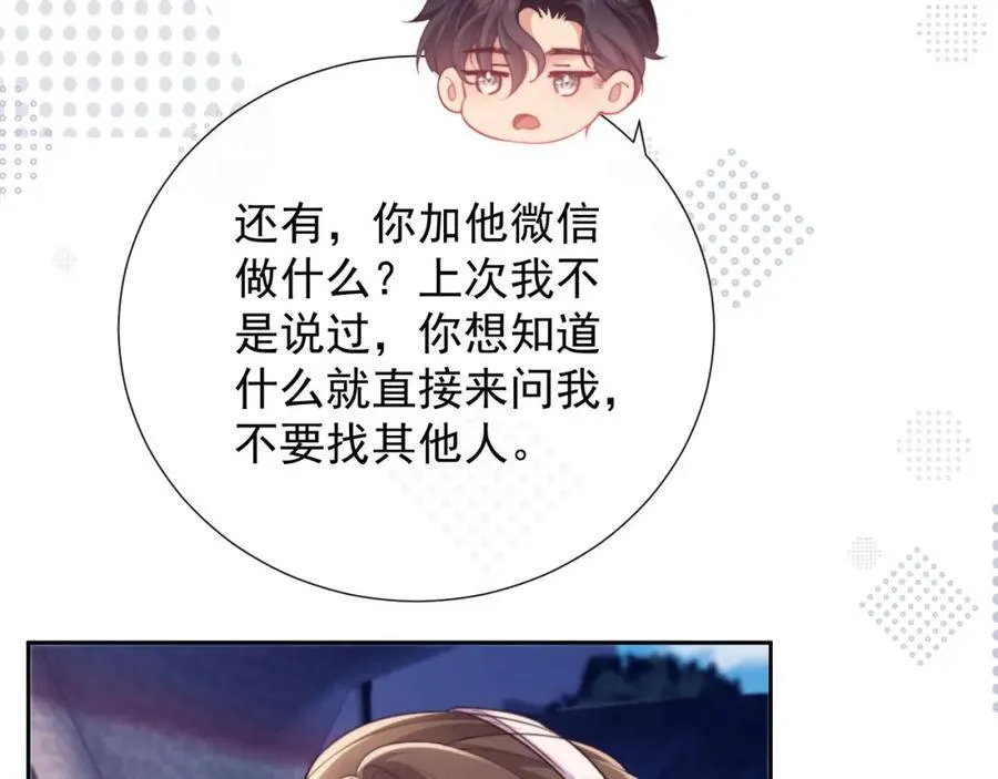 第40话 我们窈窈打脸不留隔夜 第95页