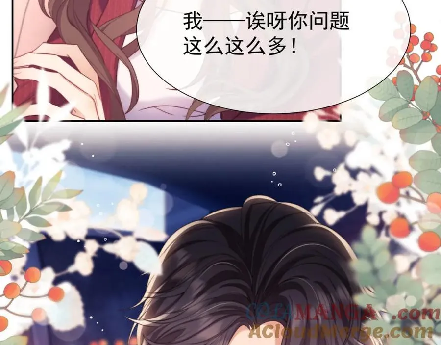 第40话 我们窈窈打脸不留隔夜 第97页