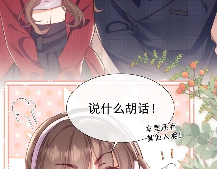 第40话 我们窈窈打脸不留隔夜 第103页