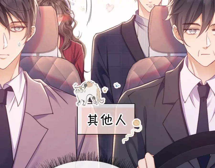 第40话 我们窈窈打脸不留隔夜 第110页