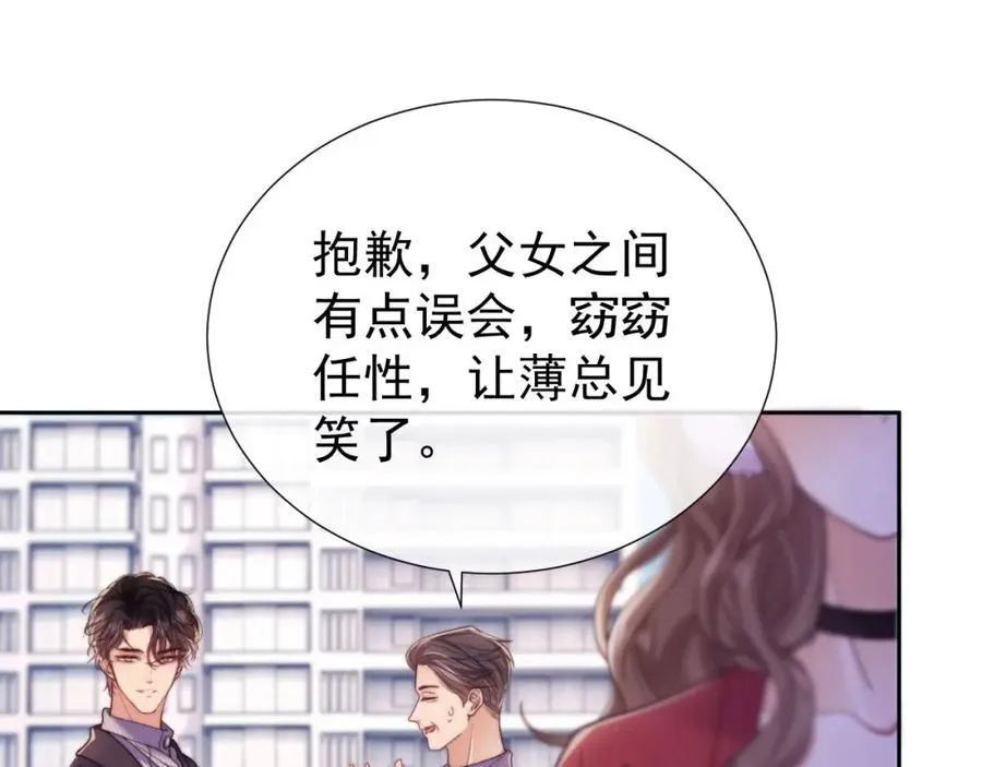 第42话 她不需要保护 第75页