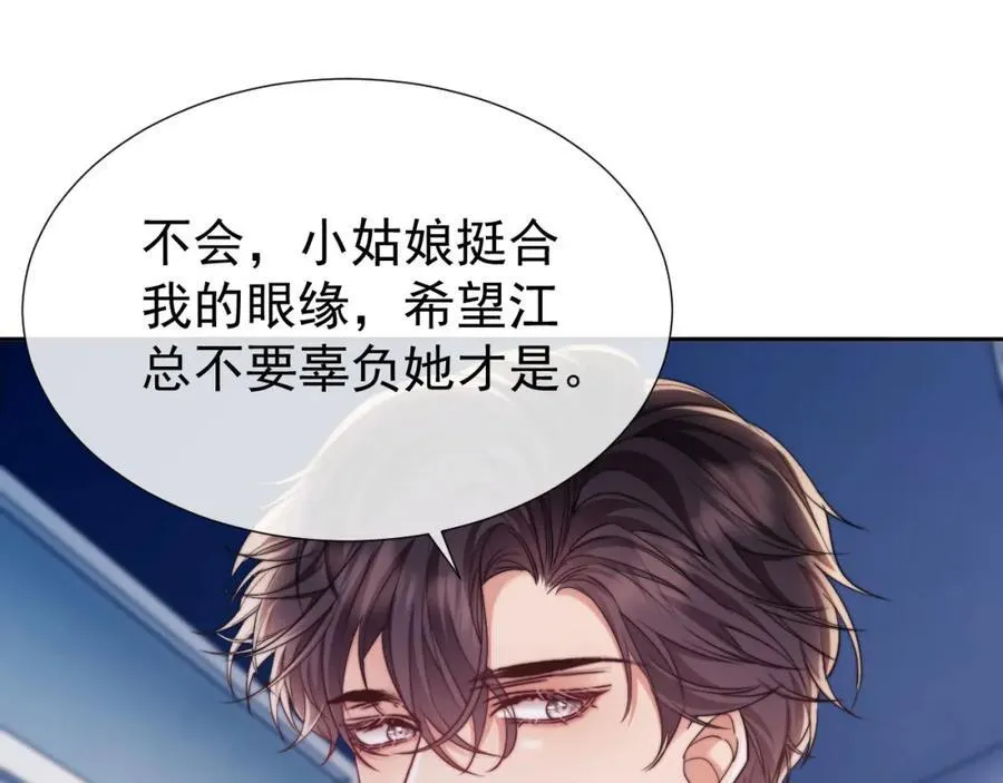 第42话 她不需要保护 第77页