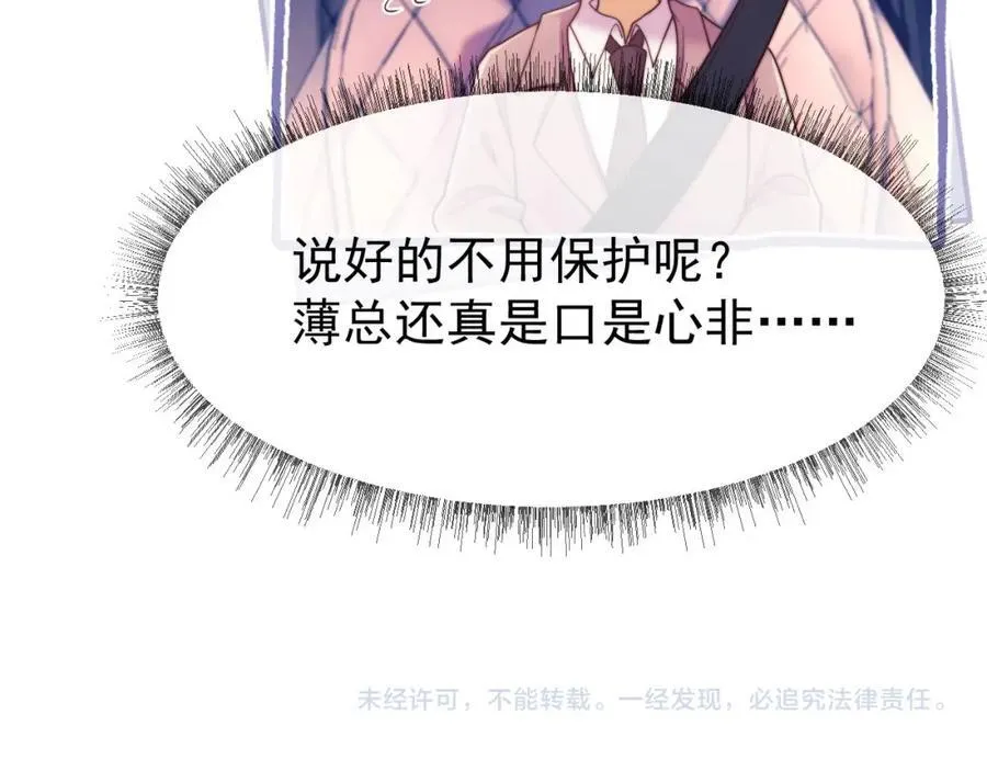 第42话 她不需要保护 第95页