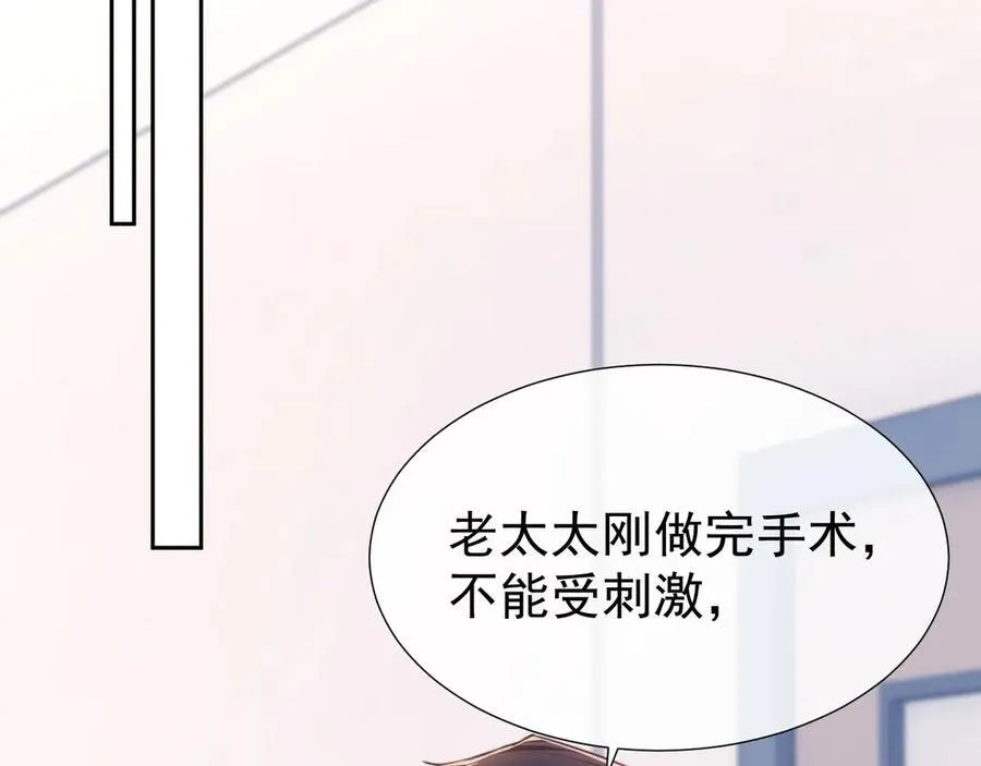 第43话 窈窈的婚事？ 第6页