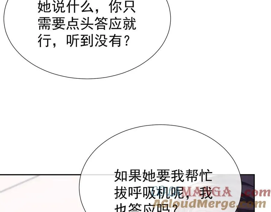 第43话 窈窈的婚事？ 第9页