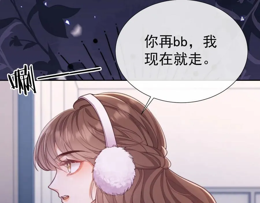 第43话 窈窈的婚事？ 第12页