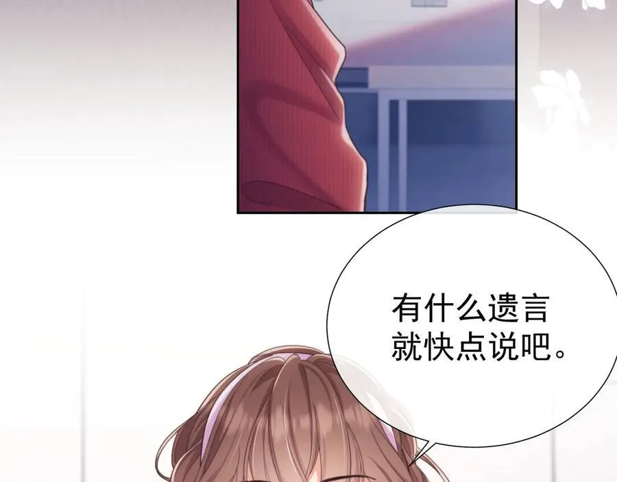第43话 窈窈的婚事？ 第15页