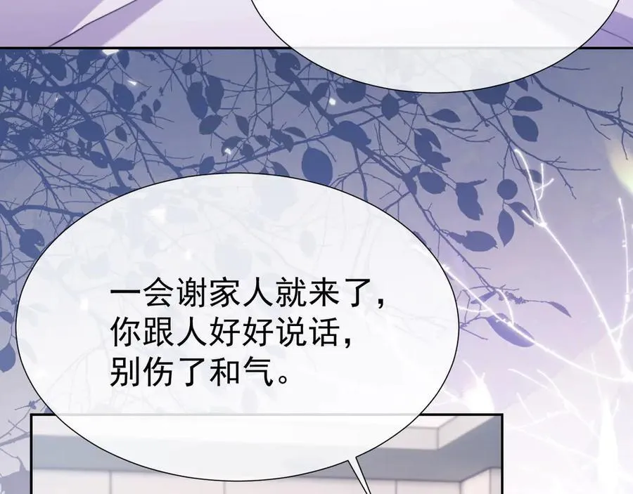 第43话 窈窈的婚事？ 第20页