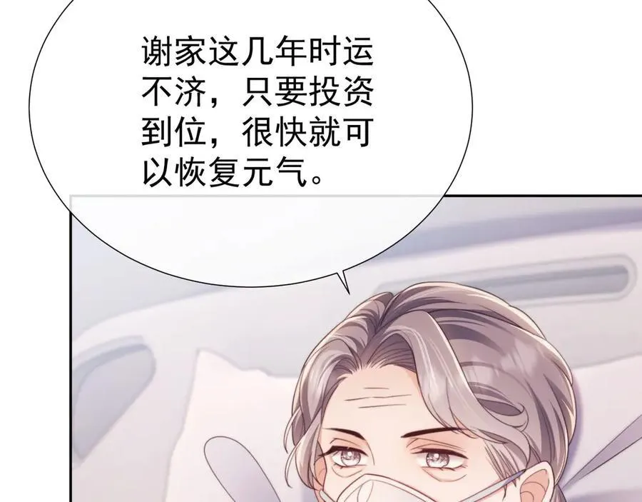 第43话 窈窈的婚事？ 第23页