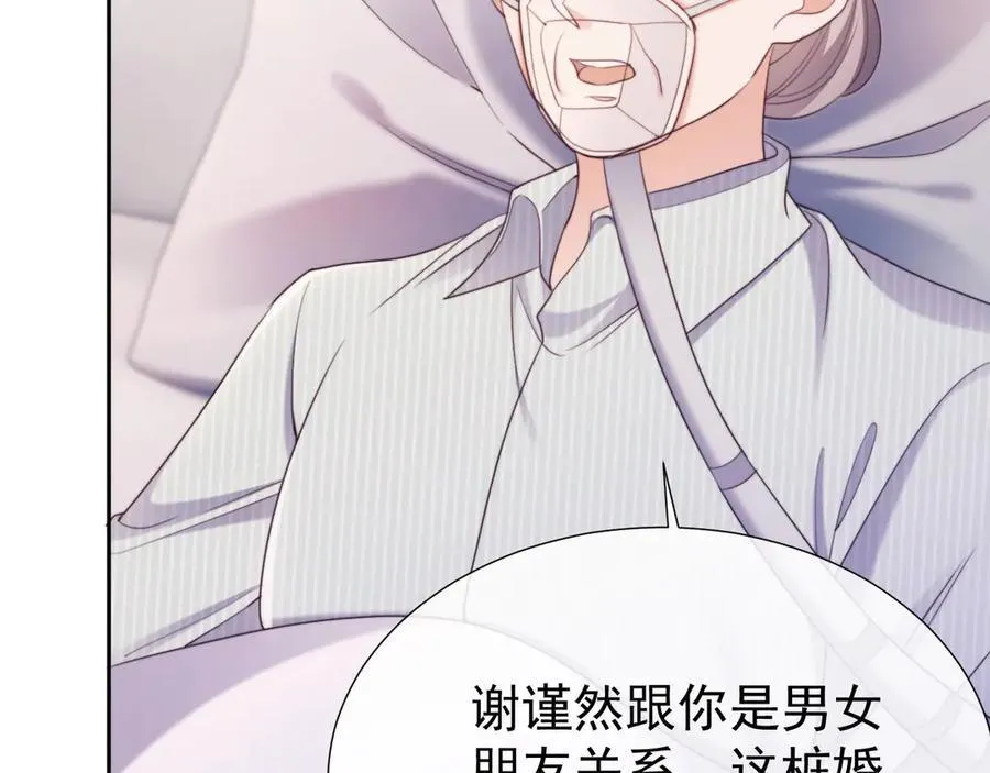 第43话 窈窈的婚事？ 第24页