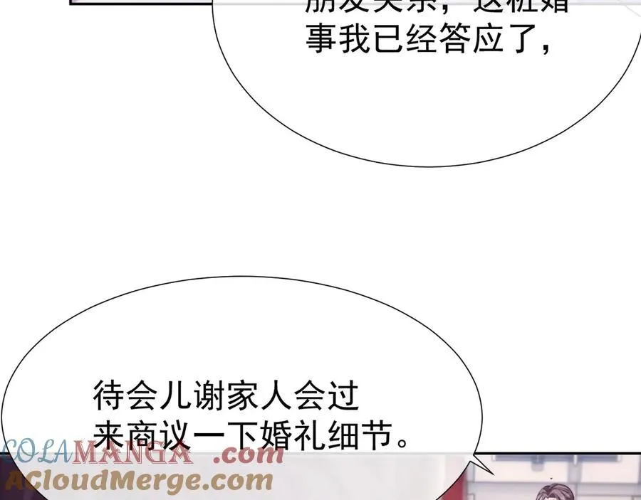 第43话 窈窈的婚事？ 第25页