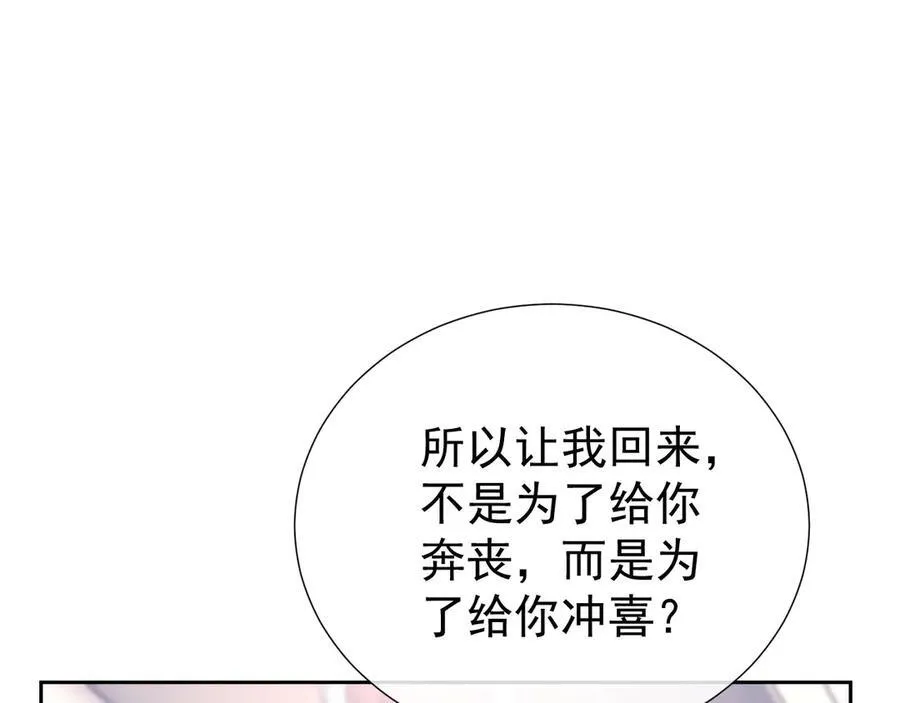 第43话 窈窈的婚事？ 第28页
