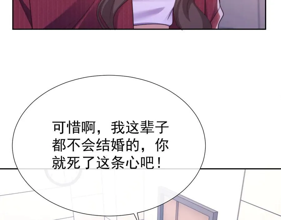 第43话 窈窈的婚事？ 第31页