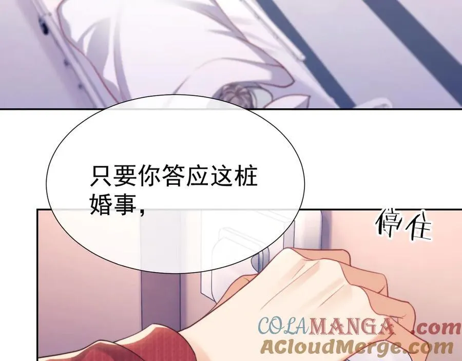 第43话 窈窈的婚事？ 第33页