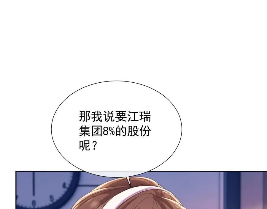 第43话 窈窈的婚事？ 第39页
