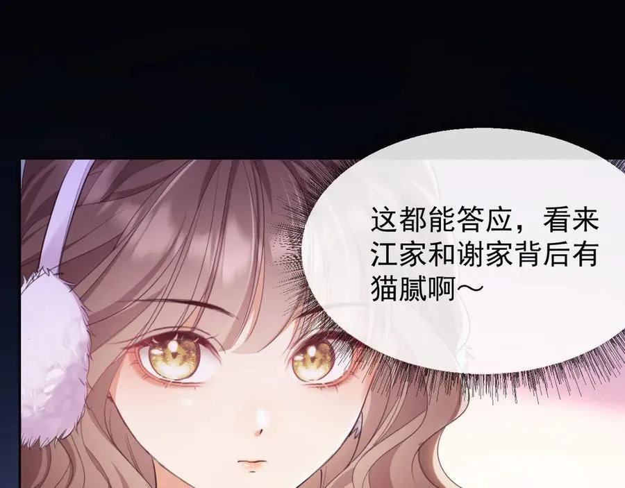 第43话 窈窈的婚事？ 第44页