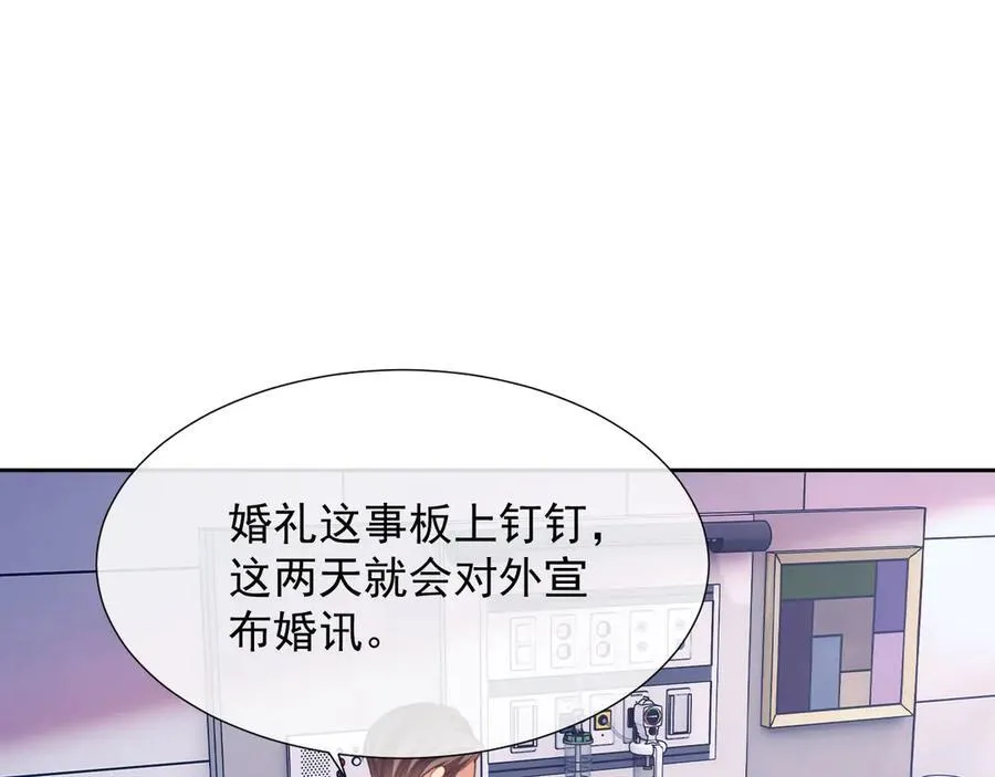第43话 窈窈的婚事？ 第47页