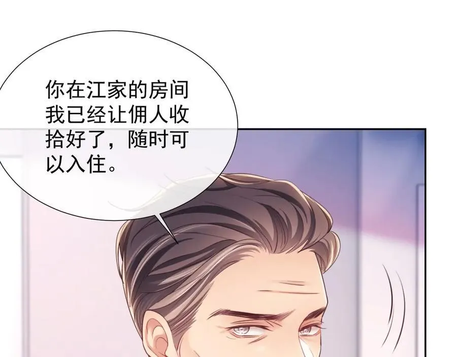 第43话 窈窈的婚事？ 第50页