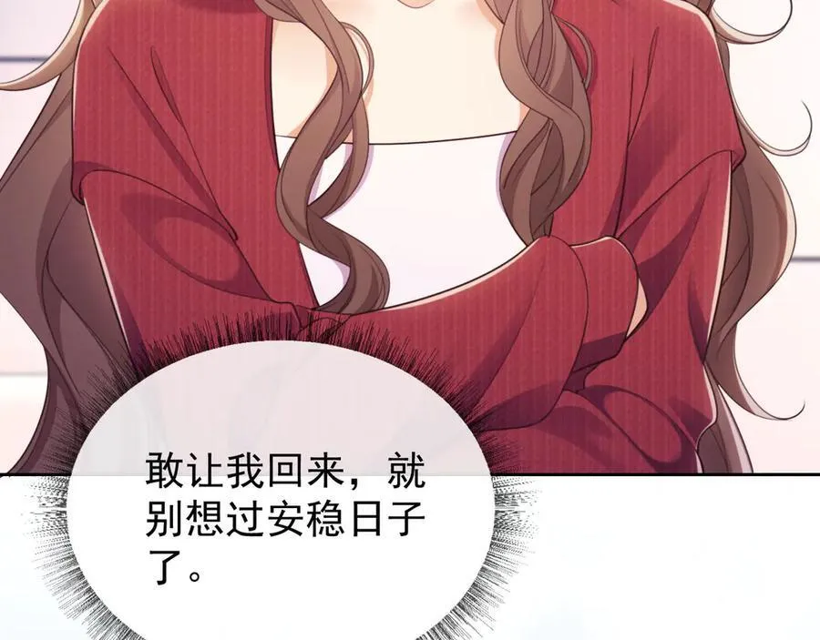 第43话 窈窈的婚事？ 第54页