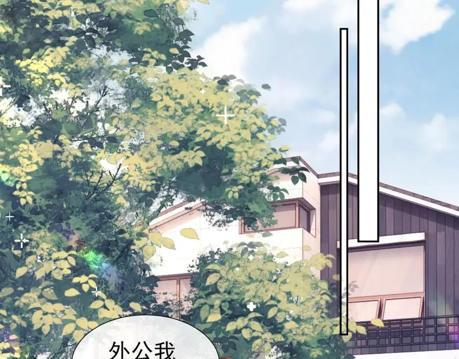第43话 窈窈的婚事？ 第56页