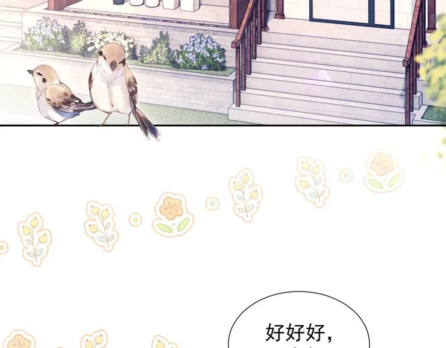 第43话 窈窈的婚事？ 第58页