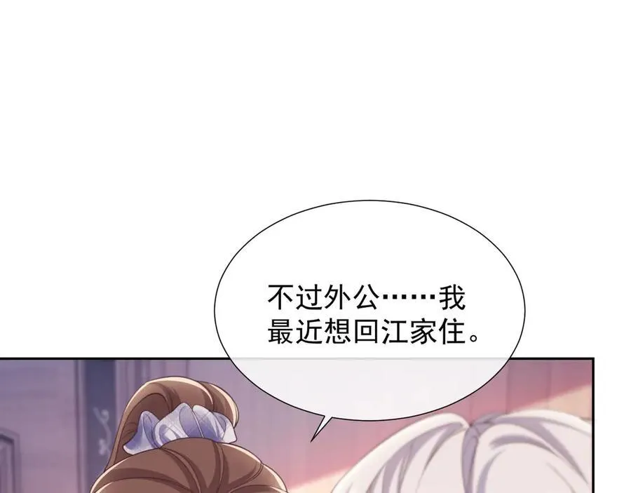 第43话 窈窈的婚事？ 第62页